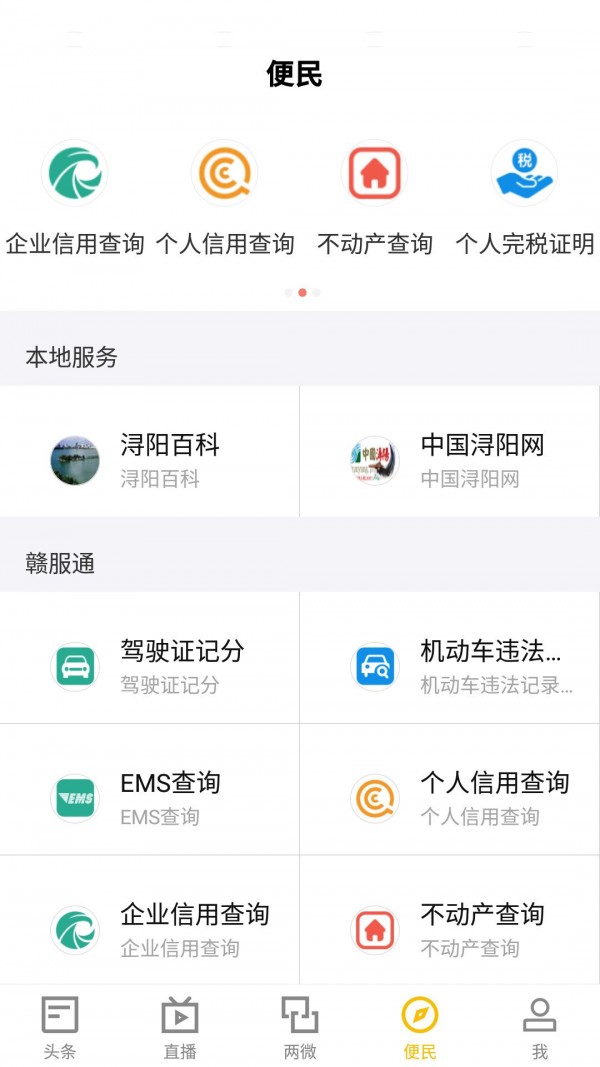 浔阳融媒手机软件app截图