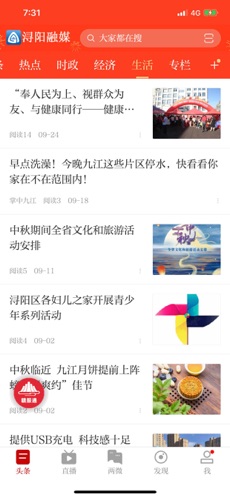 浔阳融媒手机软件app截图