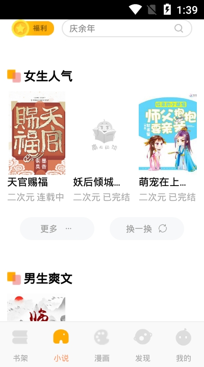 南瓜阅读 免费版手机软件app截图