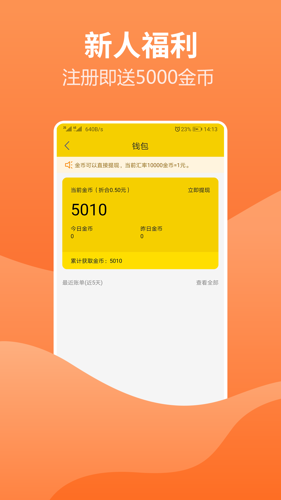 新闻头条看点 红包版手机软件app截图