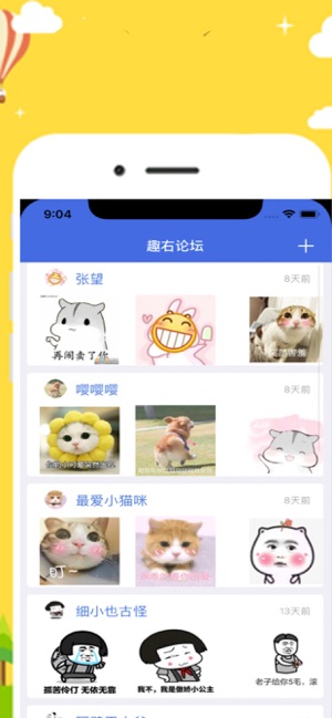 趣右交流社区手机软件app截图