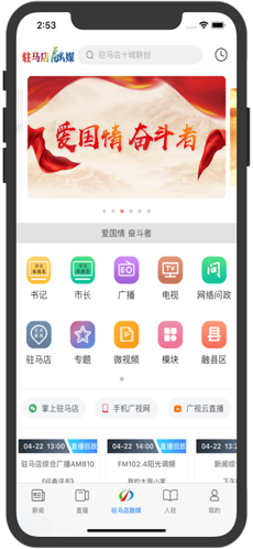 驻马店融媒手机软件app截图