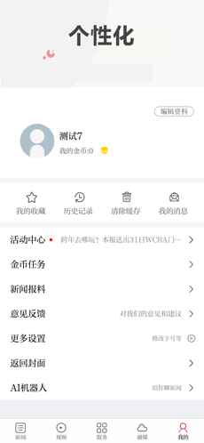 信丰融媒体手机软件app截图