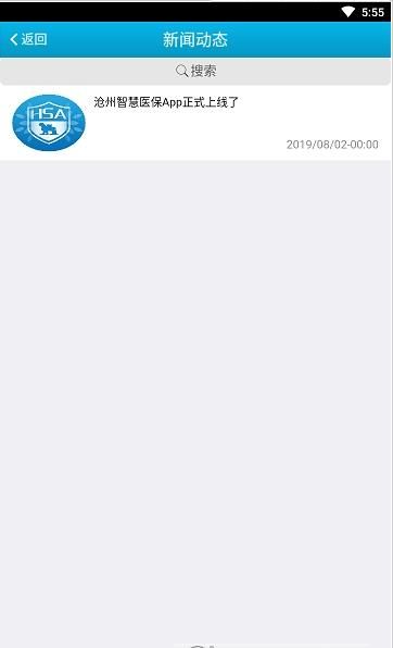 沧州智慧医保手机软件app截图