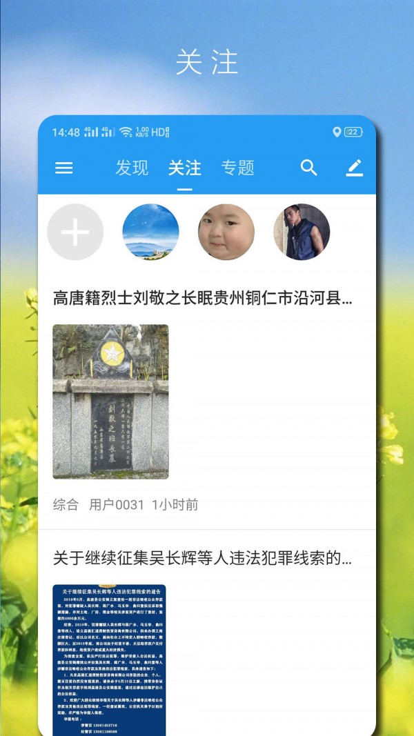 高唐资讯手机软件app截图