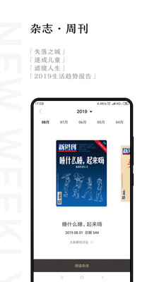 新周刊资讯手机软件app截图