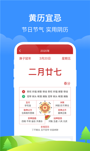 如意天气手机软件app截图