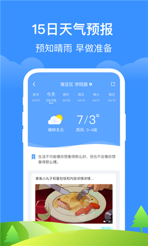 如意天气手机软件app截图