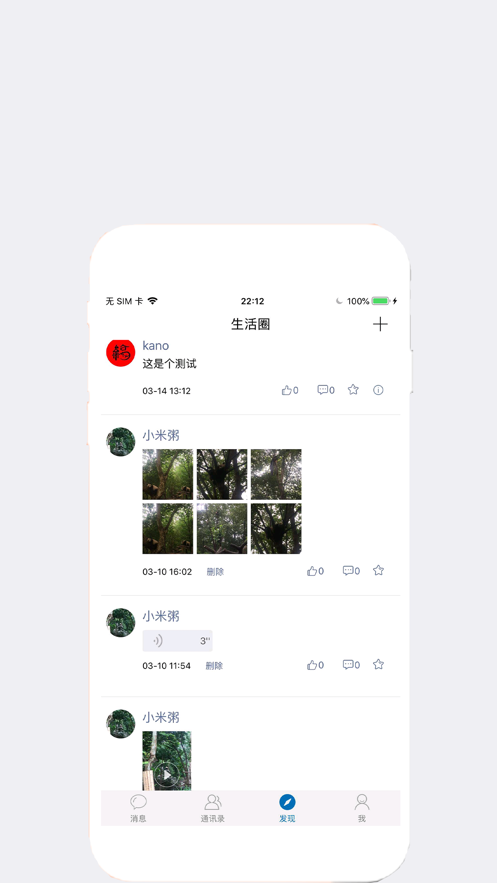 宝信 畅聊版手机软件app截图