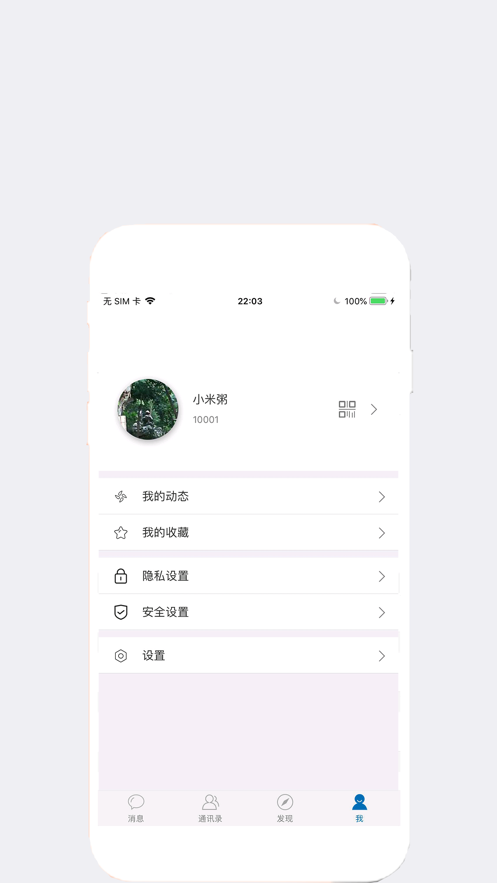 宝信 畅聊版手机软件app截图