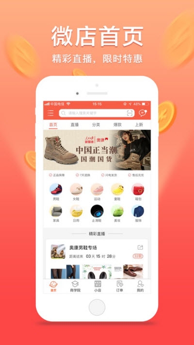 奥康微店手机软件app截图