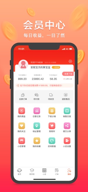 奥康微店手机软件app截图