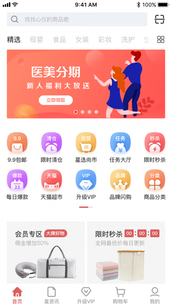 星选尚市手机软件app截图