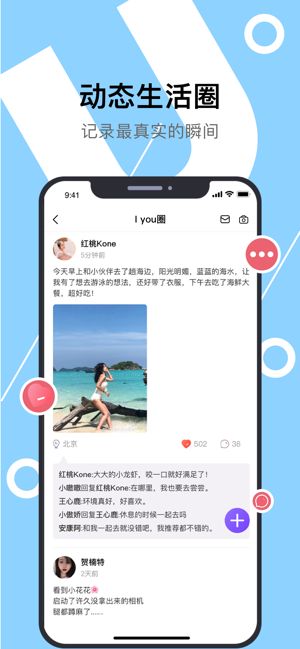IYou手机软件app截图