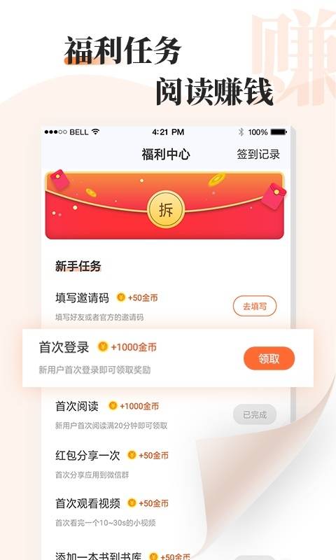 牛角小说手机软件app截图