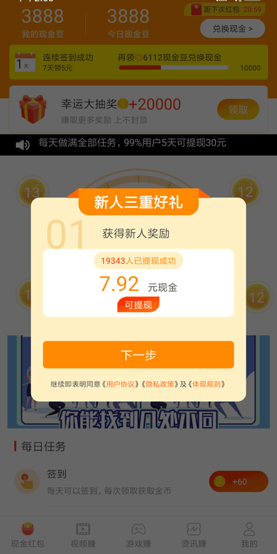 步多宝手机软件app截图