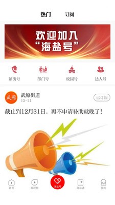 爱海盐手机软件app截图