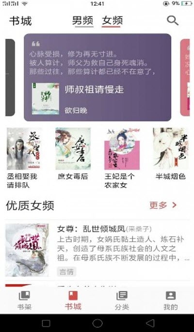 妙趣阅读手机软件app截图