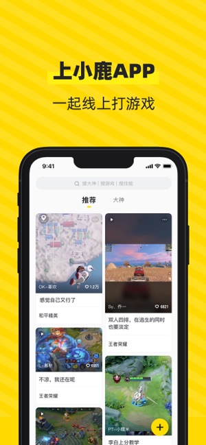 小鹿陪玩手机软件app截图