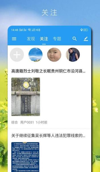 高唐资讯 最新版手机软件app截图