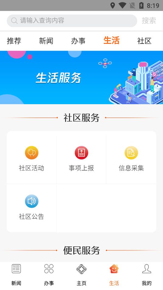 榆林上郡生活手机软件app截图