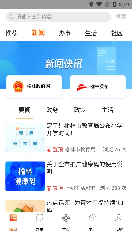 榆林上郡生活手机软件app截图