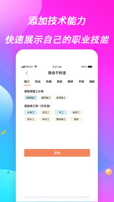 师傅来了手机软件app截图