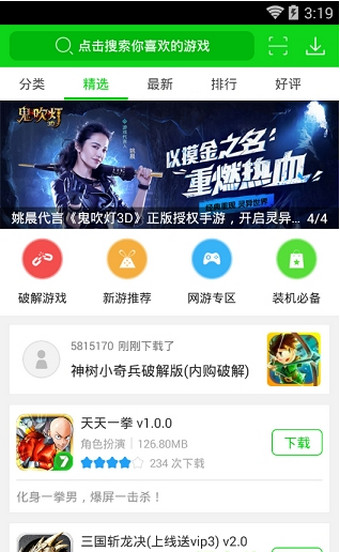 7743游戏盒子 2.4版手机软件app截图