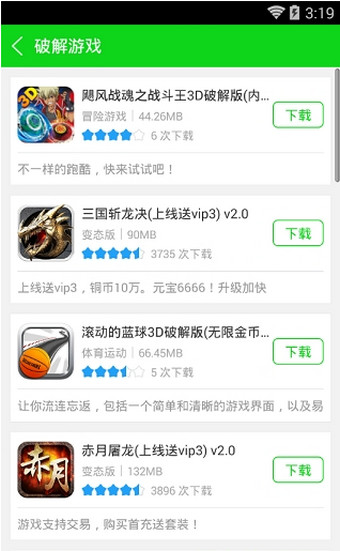 7743游戏盒子 2.4版手机软件app截图