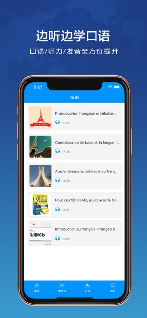 法语翻译官手机软件app截图