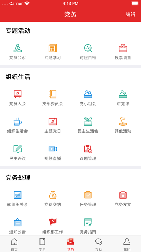 黄南先锋手机软件app截图