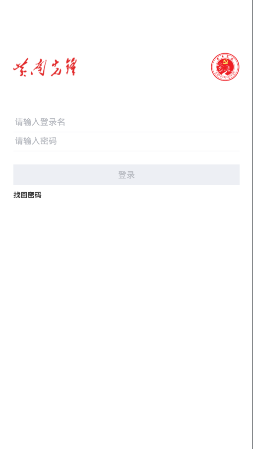 黄南先锋手机软件app截图