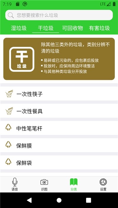 小智分类手机软件app截图