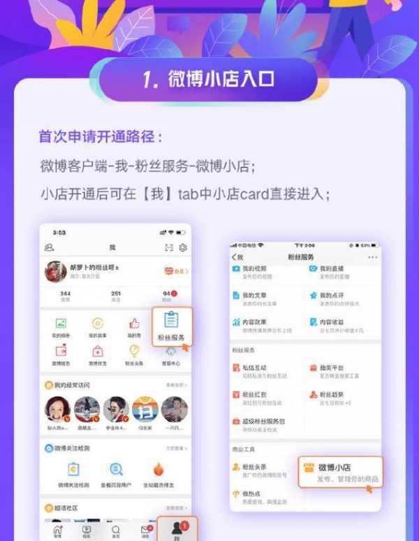 微博小店手机软件app截图