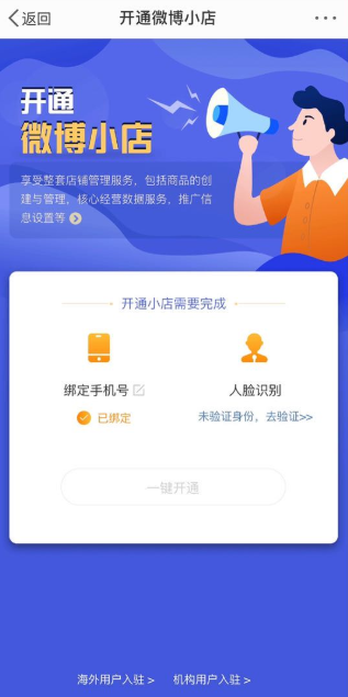 微博小店手机软件app截图