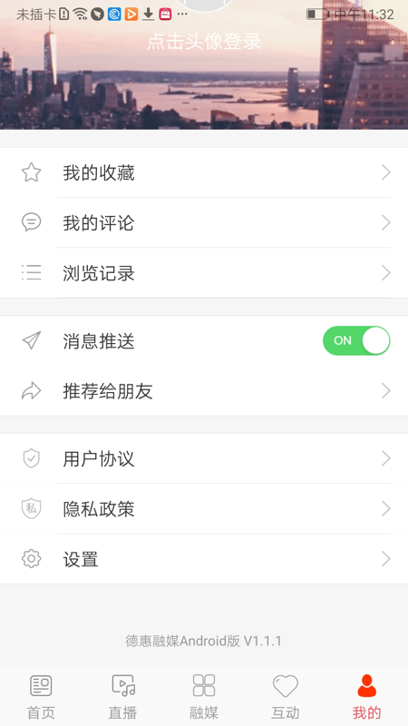 德惠融媒手机软件app截图