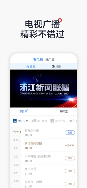 中国蓝新闻Pro手机软件app截图