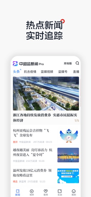 中国蓝新闻Pro手机软件app截图