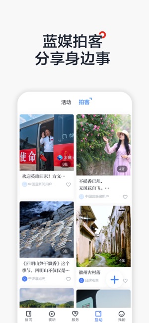 中国蓝新闻Pro手机软件app截图