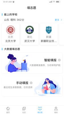 高考志愿一点通手机软件app截图