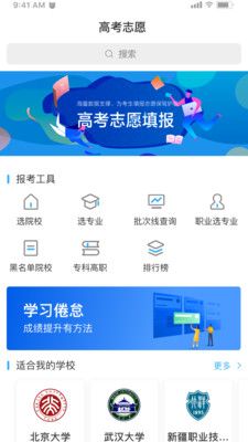 高考志愿一点通手机软件app截图