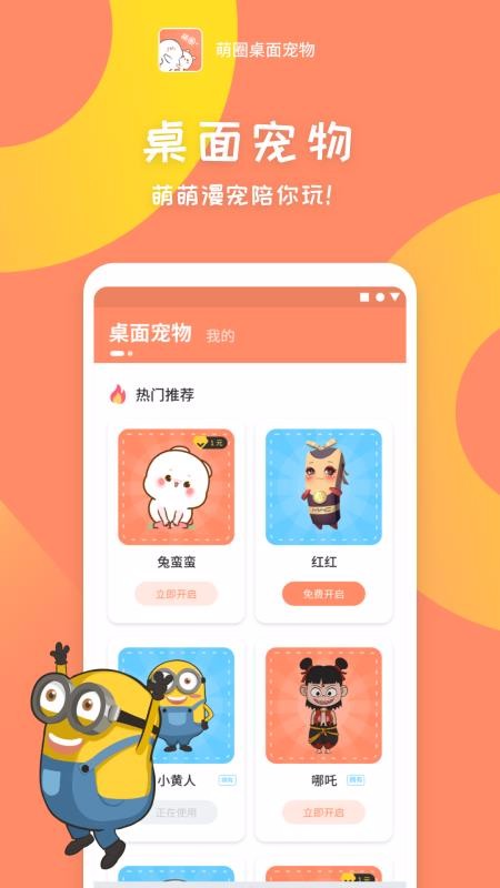 萌圈桌面宠物手机软件app截图