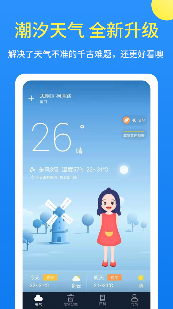 潮汐天气手机软件app截图