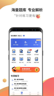 教师资格云题库手机软件app截图