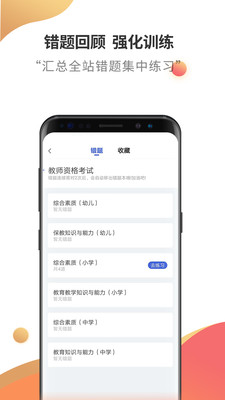 教师资格云题库手机软件app截图