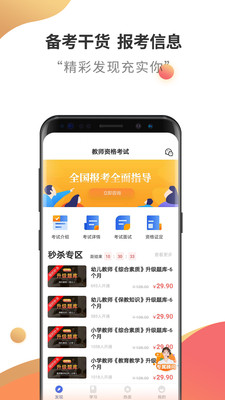 教师资格云题库手机软件app截图