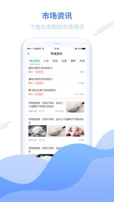 丰县农务通手机软件app截图