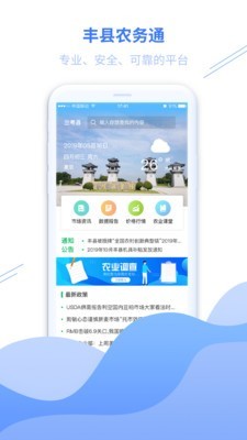 丰县农务通手机软件app截图