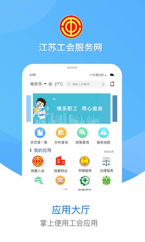 江苏工会手机软件app截图