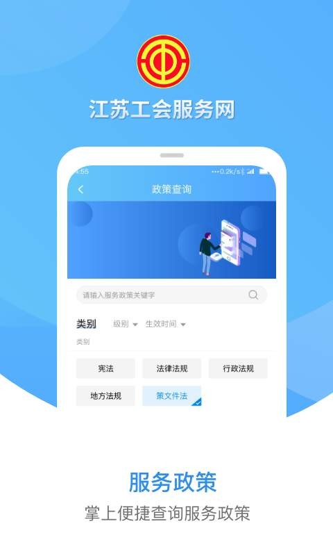 江苏工会手机软件app截图